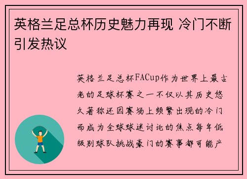 英格兰足总杯历史魅力再现 冷门不断引发热议